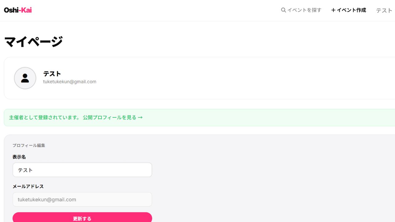 推し活プラットフォーム